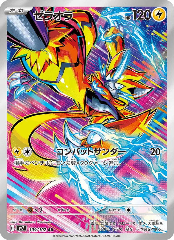 ゼラオラ · ステラミラクル 109/102
