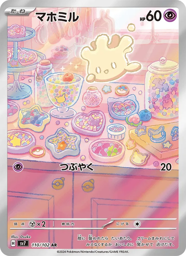 マホミル · ステラミラクル 110/102