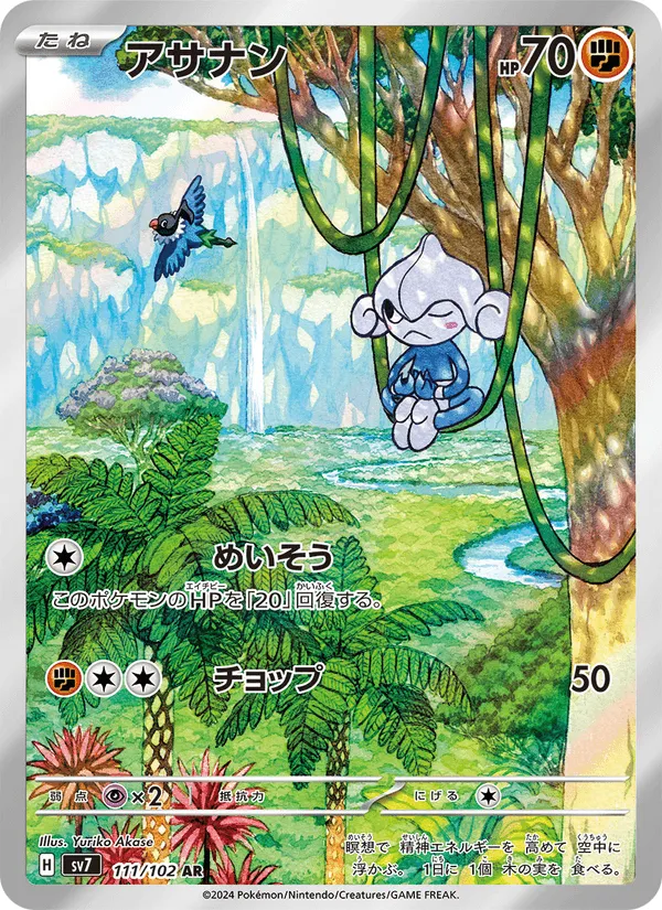 アサナン · ステラミラクル 111/102