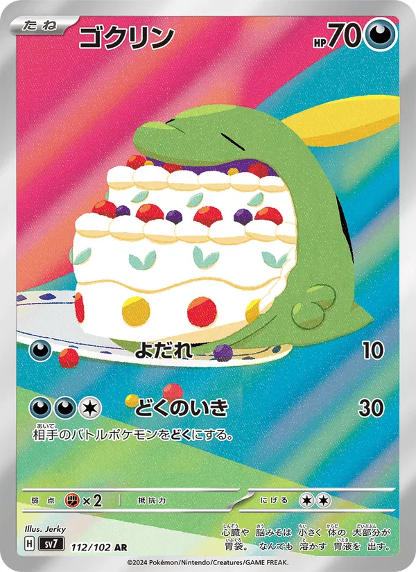 ゴクリン · ステラミラクル 112/102