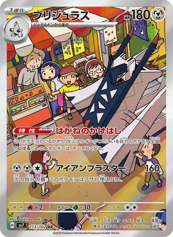 ブリジュラス · ステラミラクル 113/102
