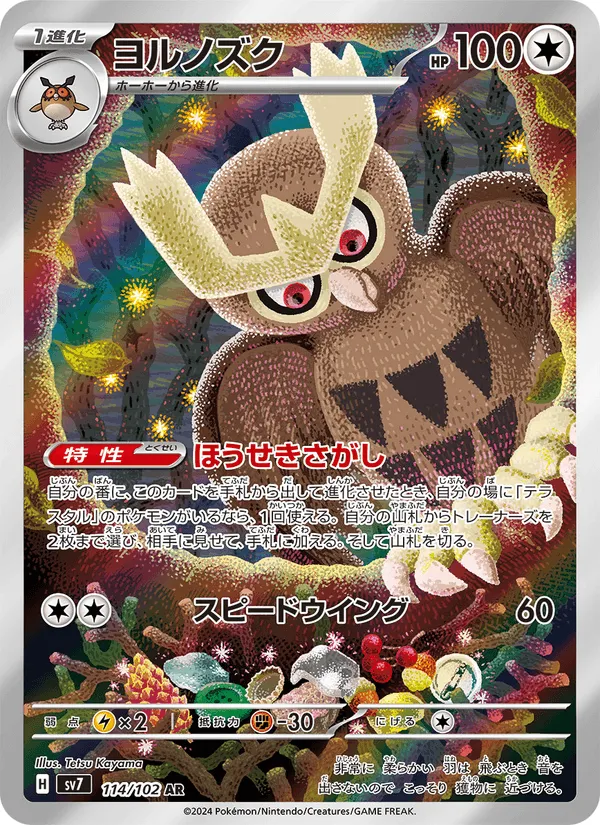 ヨルノズク · ステラミラクル 114/102