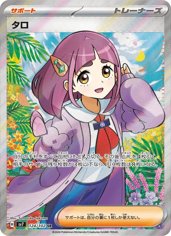 タロ · ステラミラクル 124/102