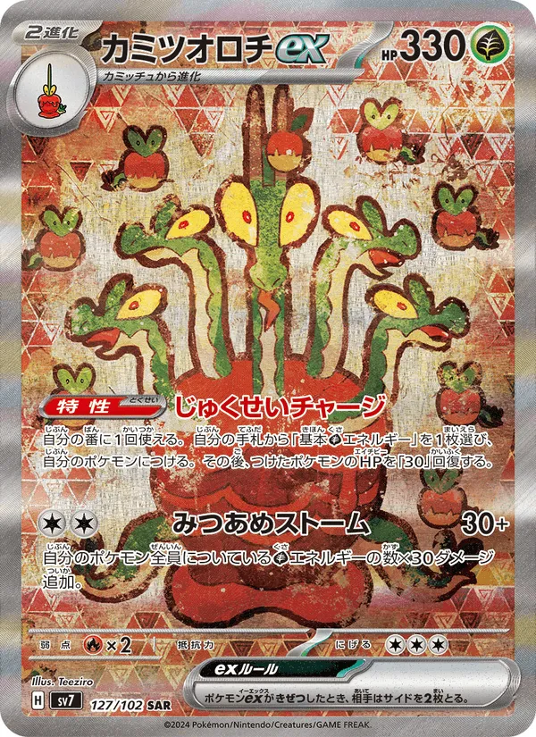 カミツオロチex · ステラミラクル 127/102