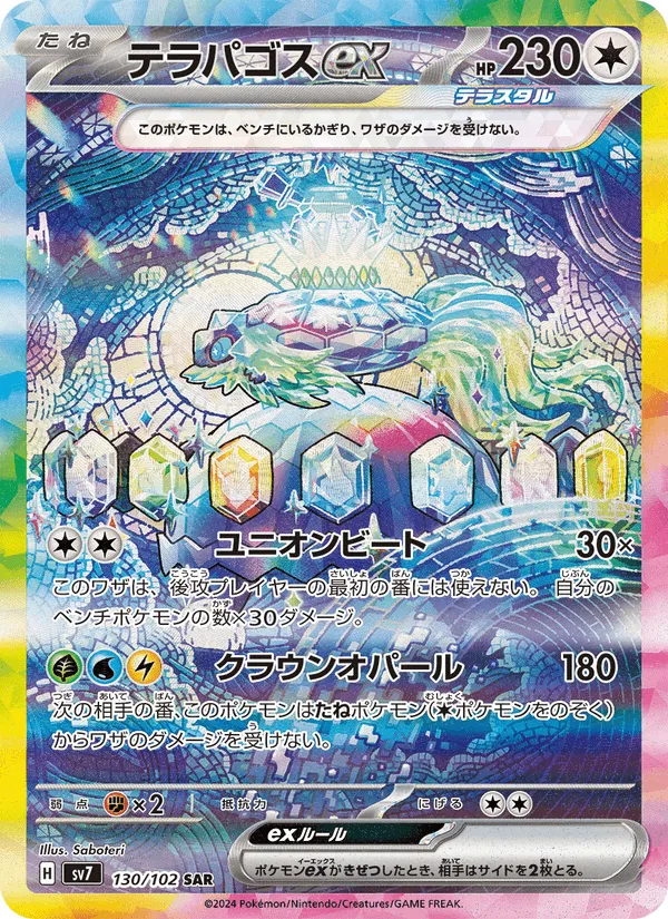 テラパゴスex · ステラミラクル 130/102