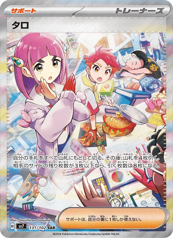 タロ · ステラミラクル 131/102