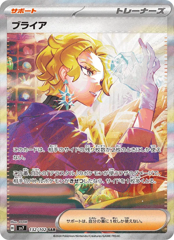 ブライア · ステラミラクル 132/102