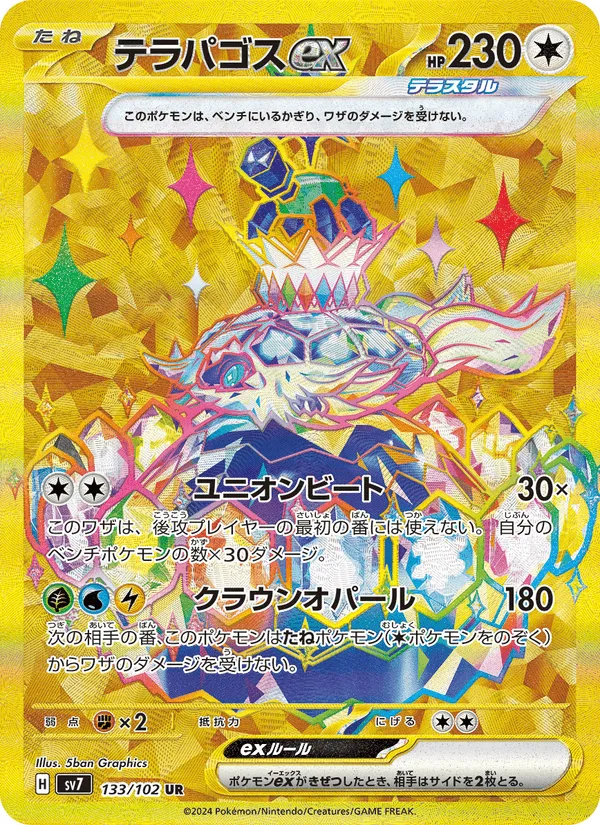 テラパゴスex · ステラミラクル 133/102