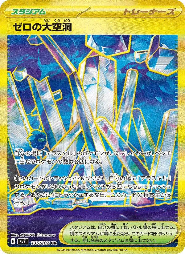 ゼロの大空洞 · ステラミラクル 135/102