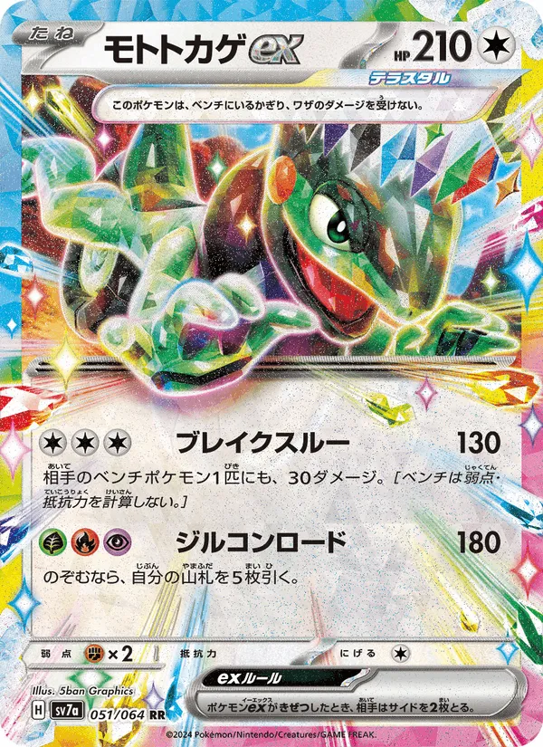 モトトカゲex · 楽園ドラゴーナ 051/64
