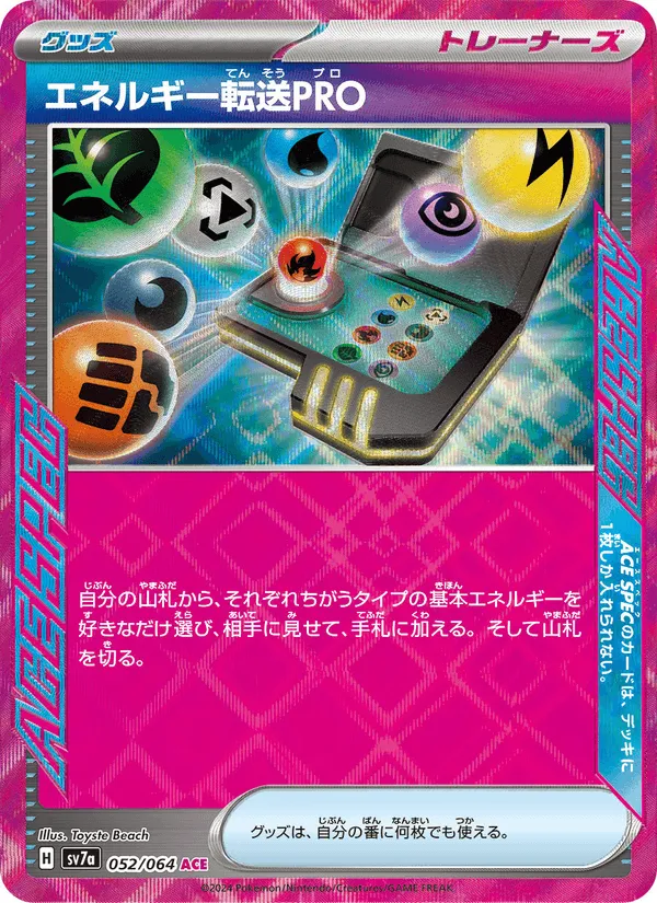 エネルギー転送PRO · 楽園ドラゴーナ 052/64