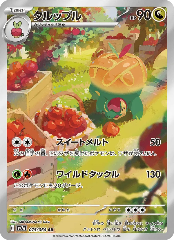 タルップル · 楽園ドラゴーナ 075/64