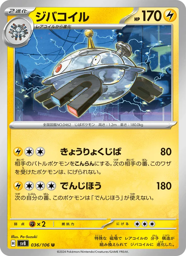 ジバコイル · 超電ブレイカー 036/106