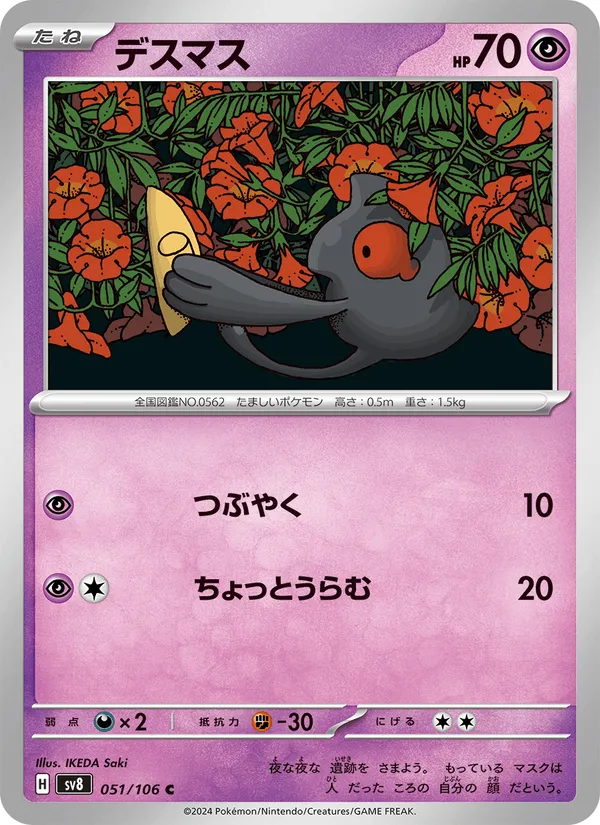 デスマス · 超電ブレイカー 051/106