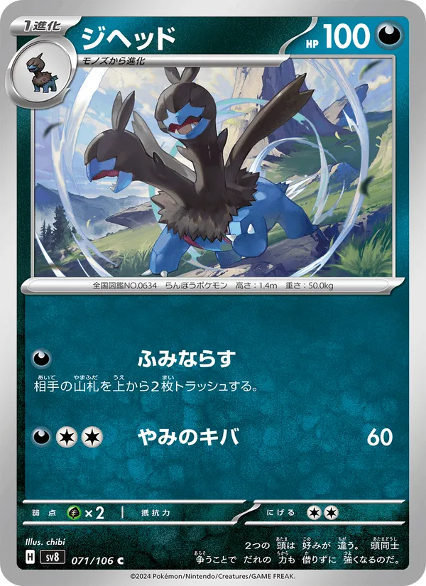 ジヘッド · 超電ブレイカー 071/106