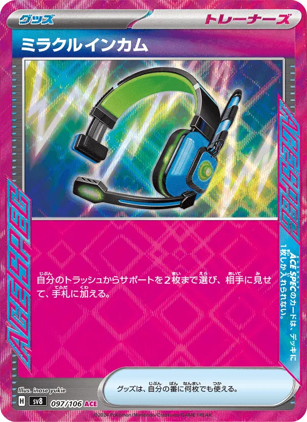 ミラクルインカム · 超電ブレイカー 097/106