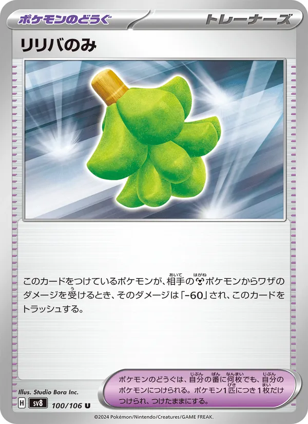 リリバのみ · 超電ブレイカー 100/106