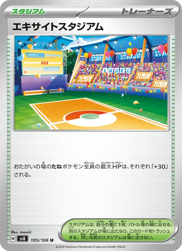 エキサイトスタジアム · 超電ブレイカー 105/106