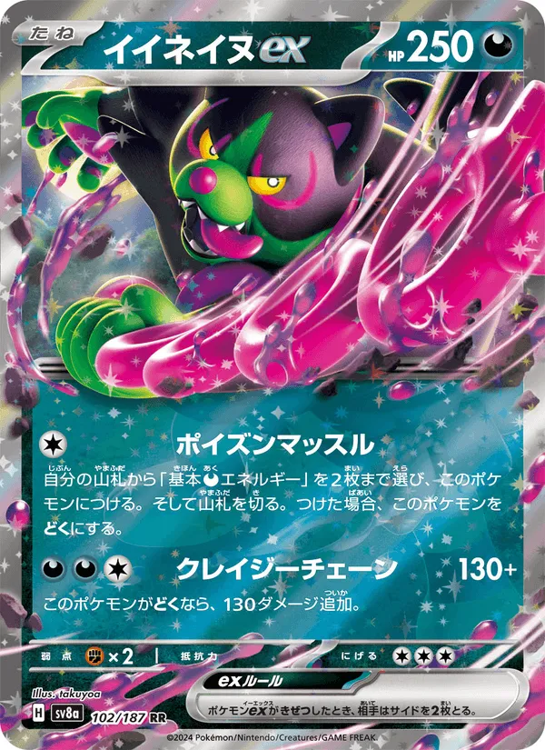 イイネイヌex · テラスタルフェスex 102/187