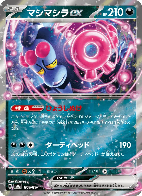 マシマシラex · テラスタルフェスex 103/187