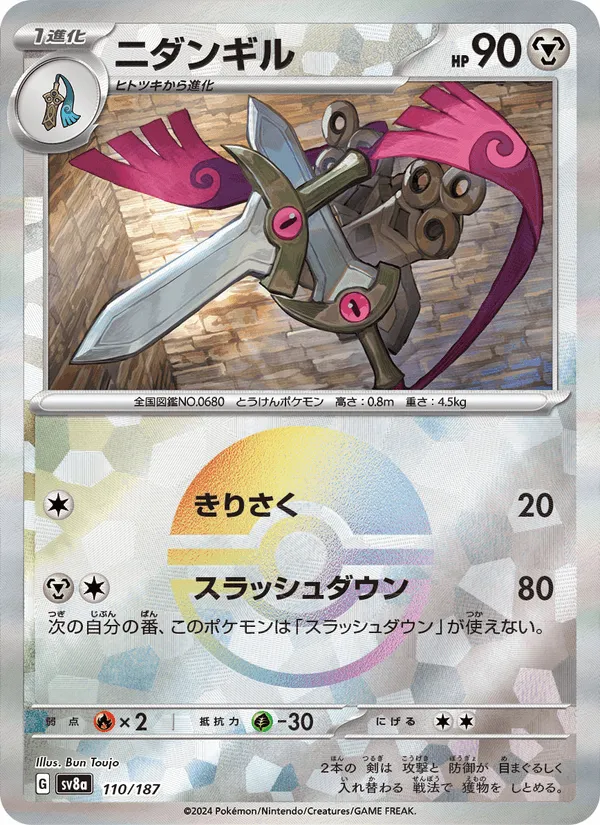ニダンギル · テラスタルフェスex 110/187