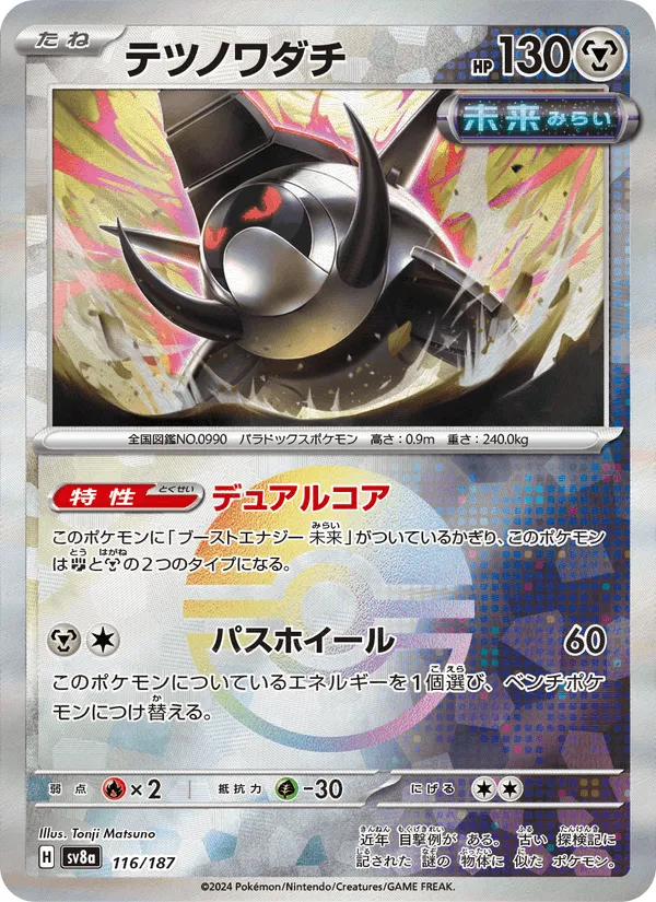 テツノワダチ · テラスタルフェスex 116/187