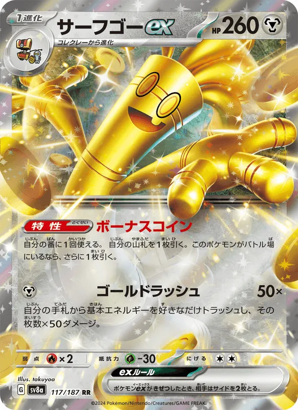 サーフゴーex · テラスタルフェスex 117/187