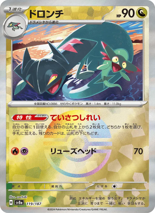 ドロンチ · テラスタルフェスex 119/187