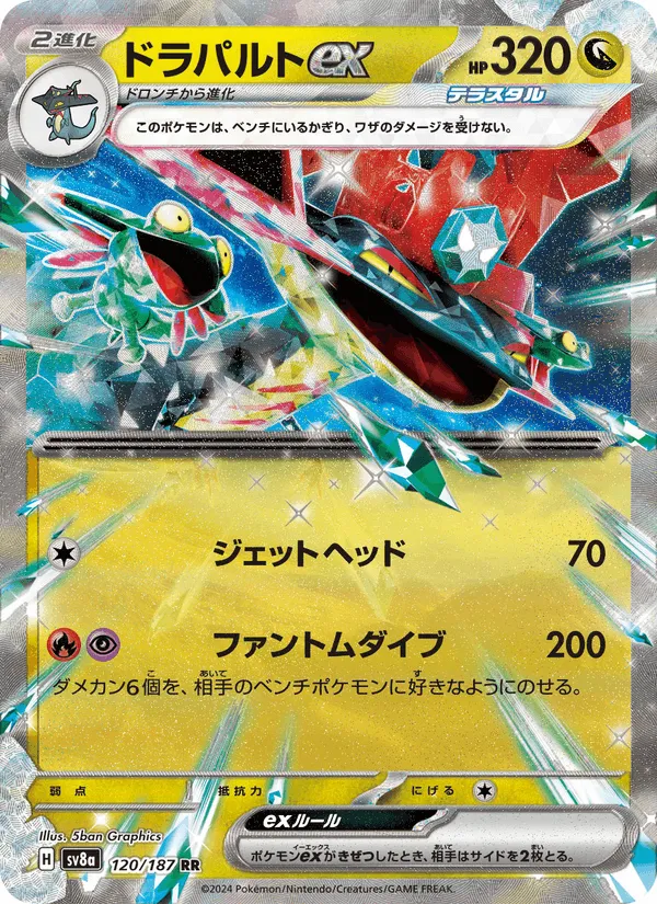 ドラパルトex · テラスタルフェスex 120/187