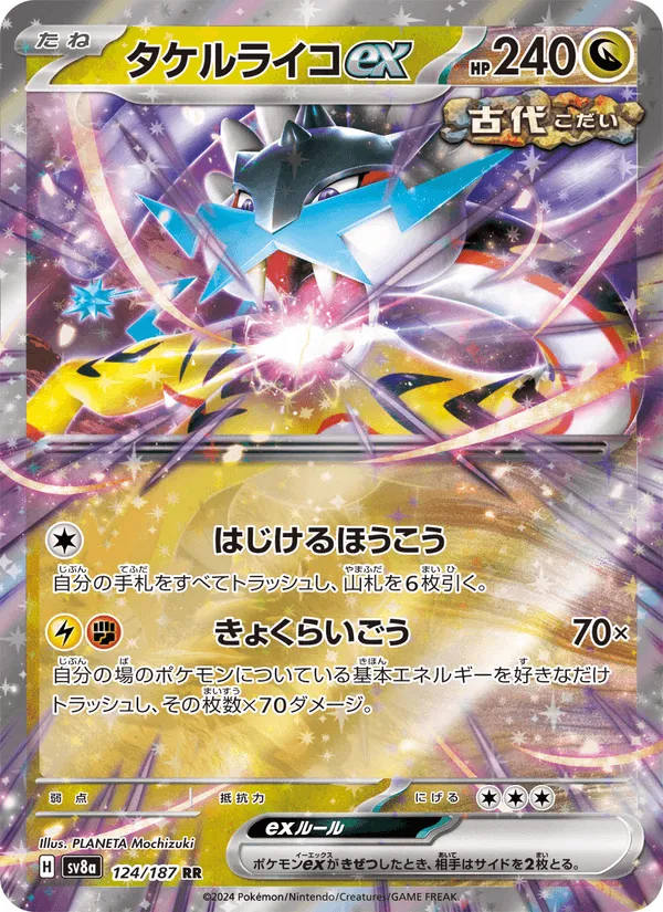 タケルライコex · テラスタルフェスex 124/187