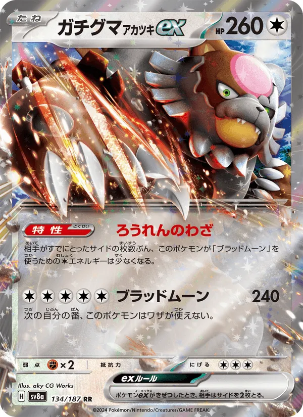 ガチグマ アカツキex · テラスタルフェスex 134/187