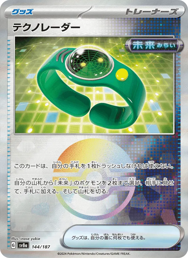 テクノレーダー · テラスタルフェスex 144/187