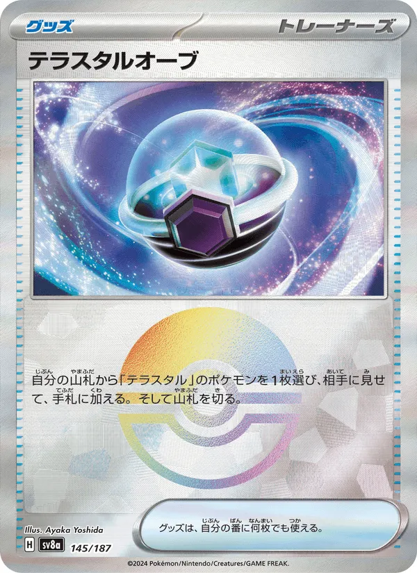 テラスタルオーブ · テラスタルフェスex 145/187