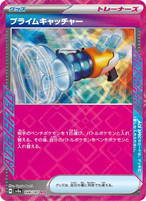 プライムキャッチャー · テラスタルフェスex 148/187
