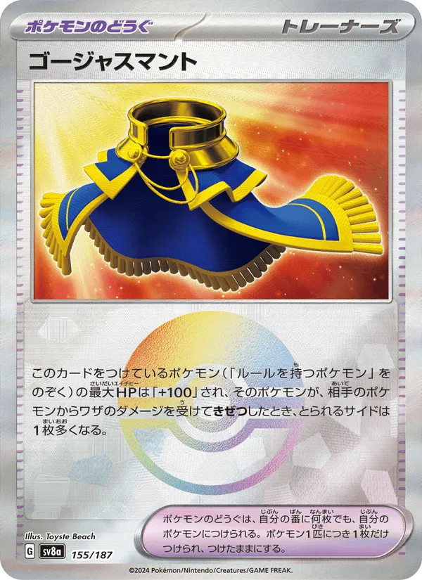 ゴージャスマント · テラスタルフェスex 155/187