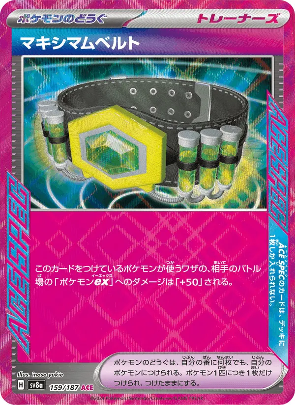マキシマムベルト · テラスタルフェスex 159/187
