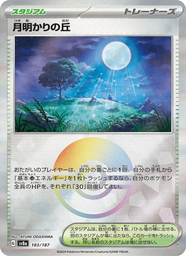 月明かりの丘 · テラスタルフェスex 183/187