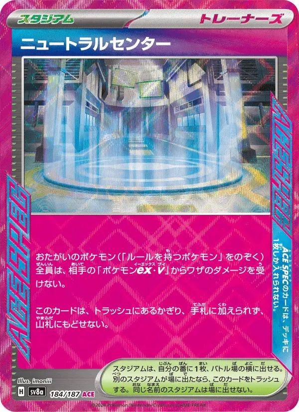 ニュートラルセンター · テラスタルフェスex 184/187