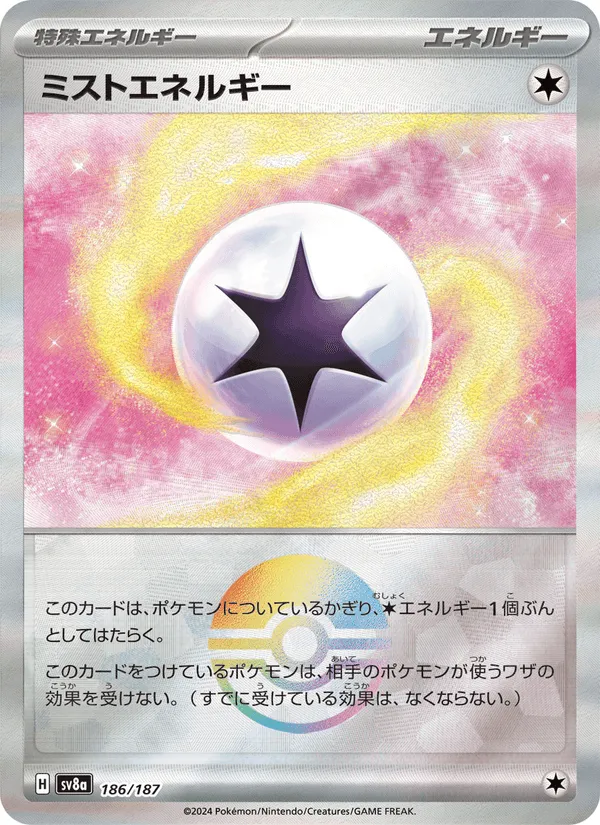 ミストエネルギー · テラスタルフェスex 186/187