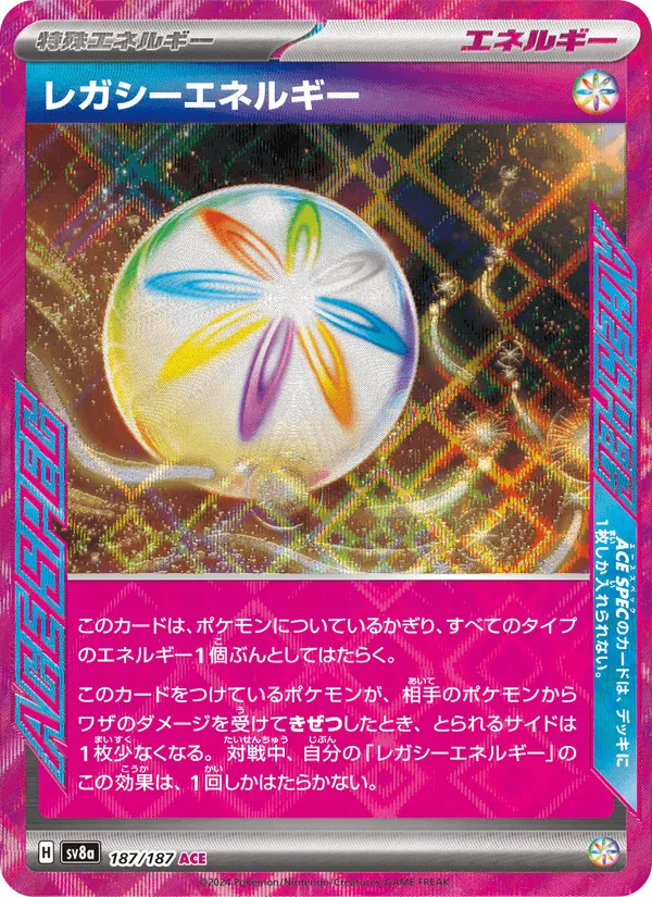 レガシーエネルギー · テラスタルフェスex 187/187