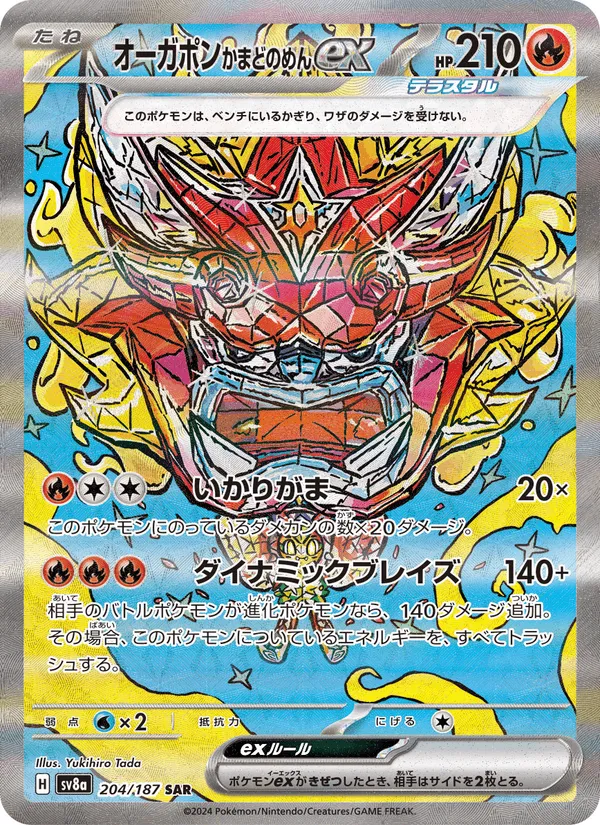 オーガポン かまどのめんex · テラスタルフェスex 204/187