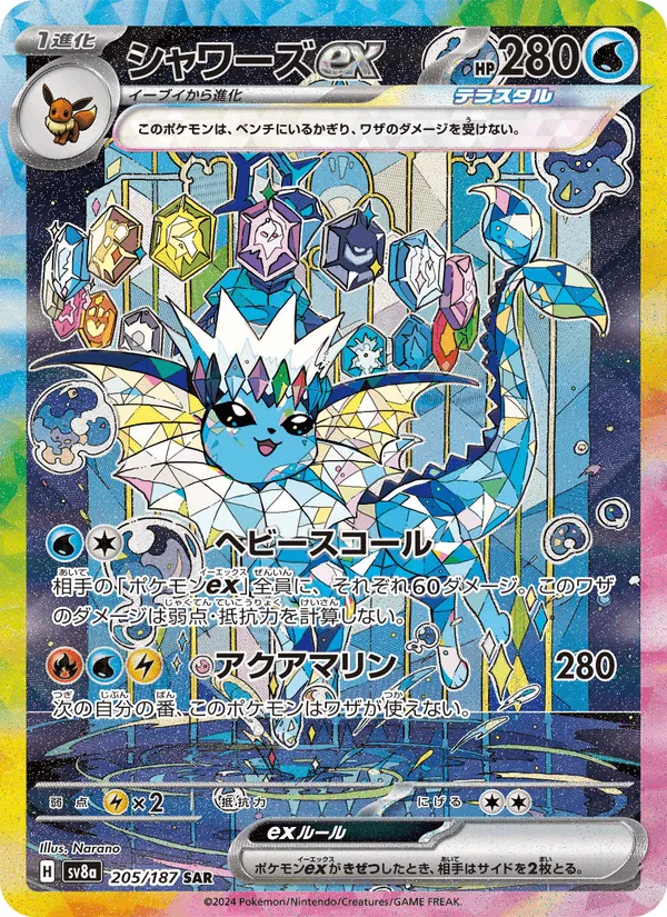 シャワーズex · テラスタルフェスex 205/187
