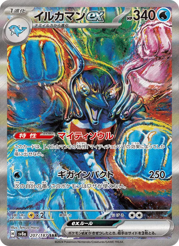 イルカマンex · テラスタルフェスex 207/187