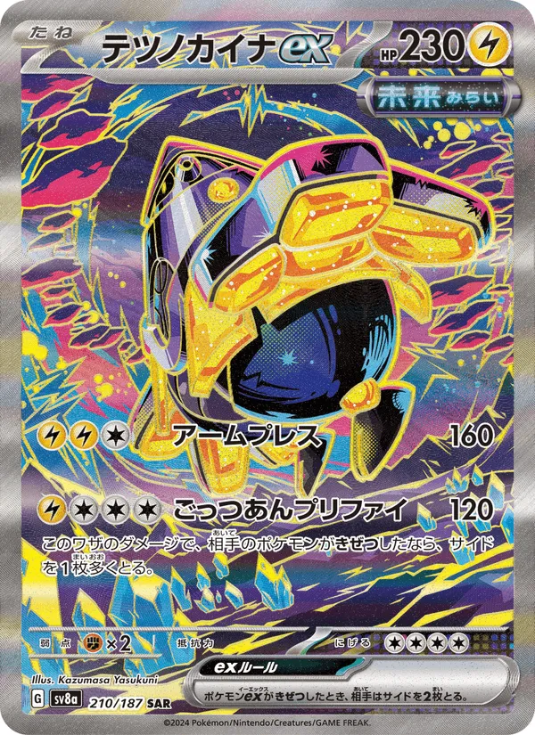 テツノカイナex · テラスタルフェスex 210/187