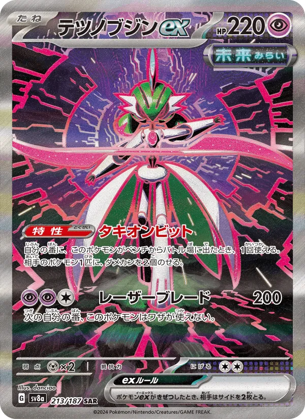 テツノブジンex · テラスタルフェスex 213/187