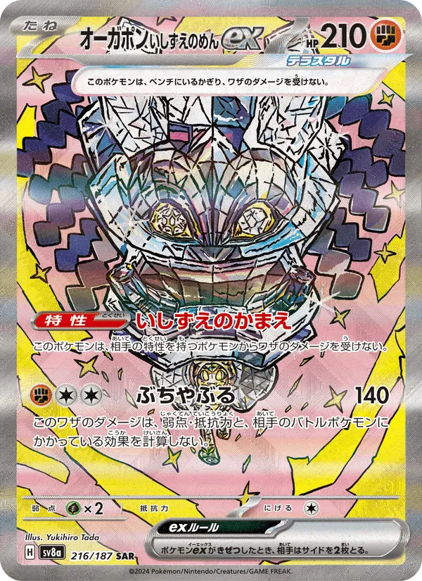オーガポン いしずえのめんex · テラスタルフェスex 216/187