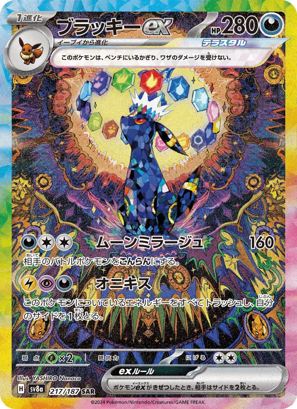 ブラッキーex · テラスタルフェスex 217/187