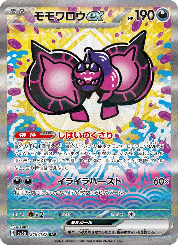 モモワロウex · テラスタルフェスex 219/187