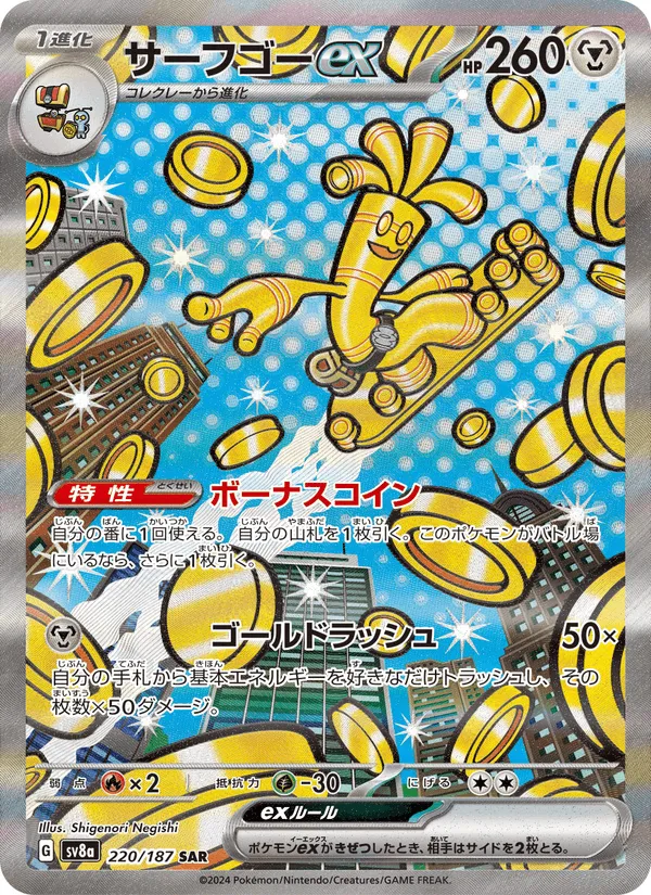 サーフゴーex · テラスタルフェスex 220/187