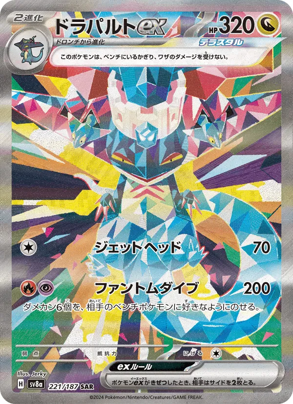 ドラパルトex · テラスタルフェスex 221/187